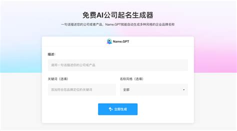 公司起名|公司名字生成器